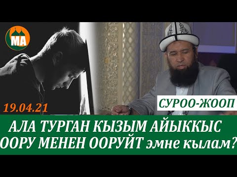 Video: Коёндордун моюну жана бели ооруйт