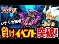 【パズドラZ】昔どハマりしたゲームの負けイベントを突破したい【検証】