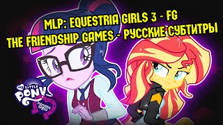 Эквестерия RUS Sub 60FPS MLP Equestria Girls 3 FG The Friendship Games Music Video 