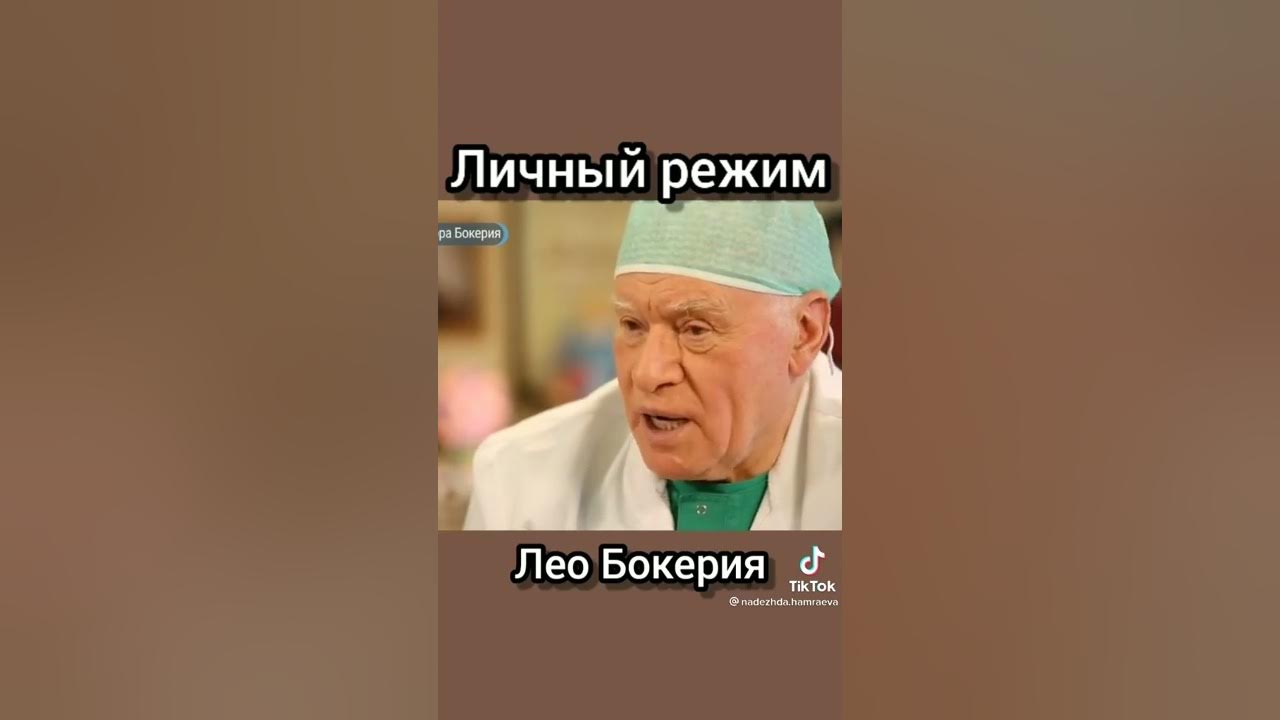 Бокерия пить газированную воду