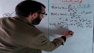 قواعد الحساب على الدوال الأسية الجزء 2 ( الخواص الجبرية )