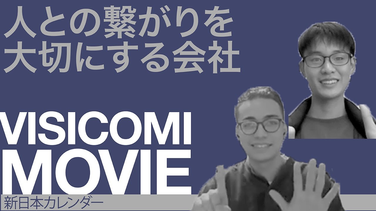 人との繋がりを大切にする会社―新日本カレンダー株式会社 【動画ビジコミ】―12月訪問