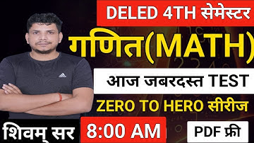 Deled 4th सेमेस्टर जबरदस्त MATH CLASS/DELED 4TH SEMESTER MATH CLASS /DELED FOURTH SEMESTER MATH