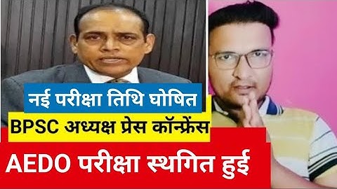 Bpsc aedo exam cancelled |bpsc aedo exam postponed|bpsc aedo exam postponed update