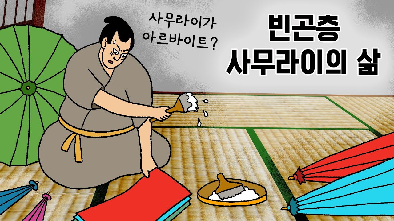 빈곤층 사무라이의 삶. 알고보니 부업왕! 닥치고 아르바이트!