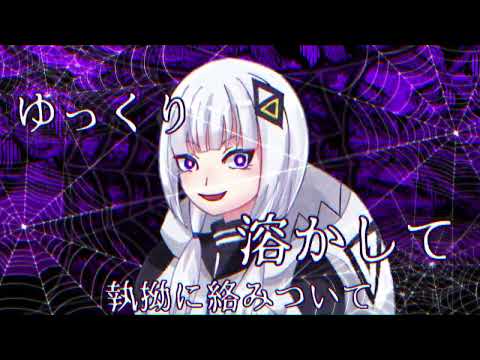 【ヤンデレオリジナル曲】spider【可不】 #オリジナル曲 #music