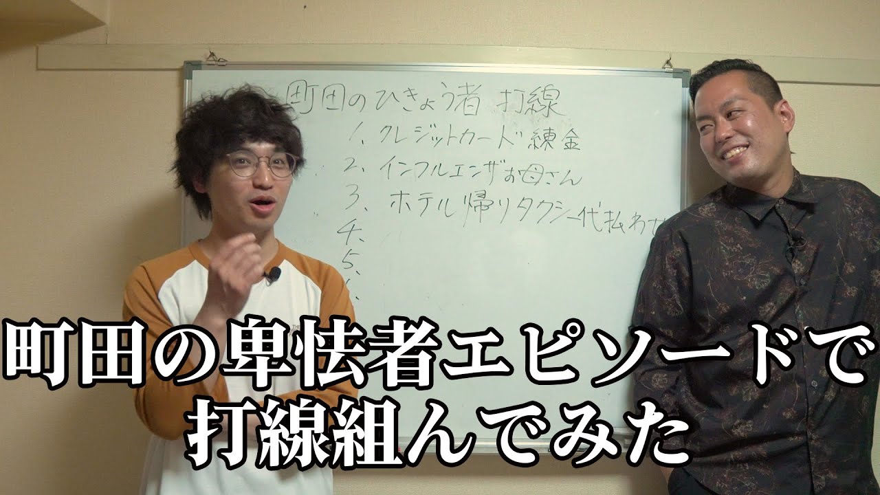 【エバース】町田の卑怯者エピソードで打線組んでみた
