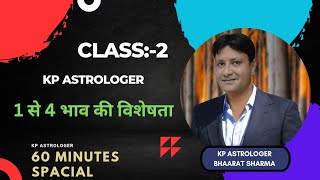 1 से 4 भाव की विशेषता Kp astrologer Bhaarat sharma