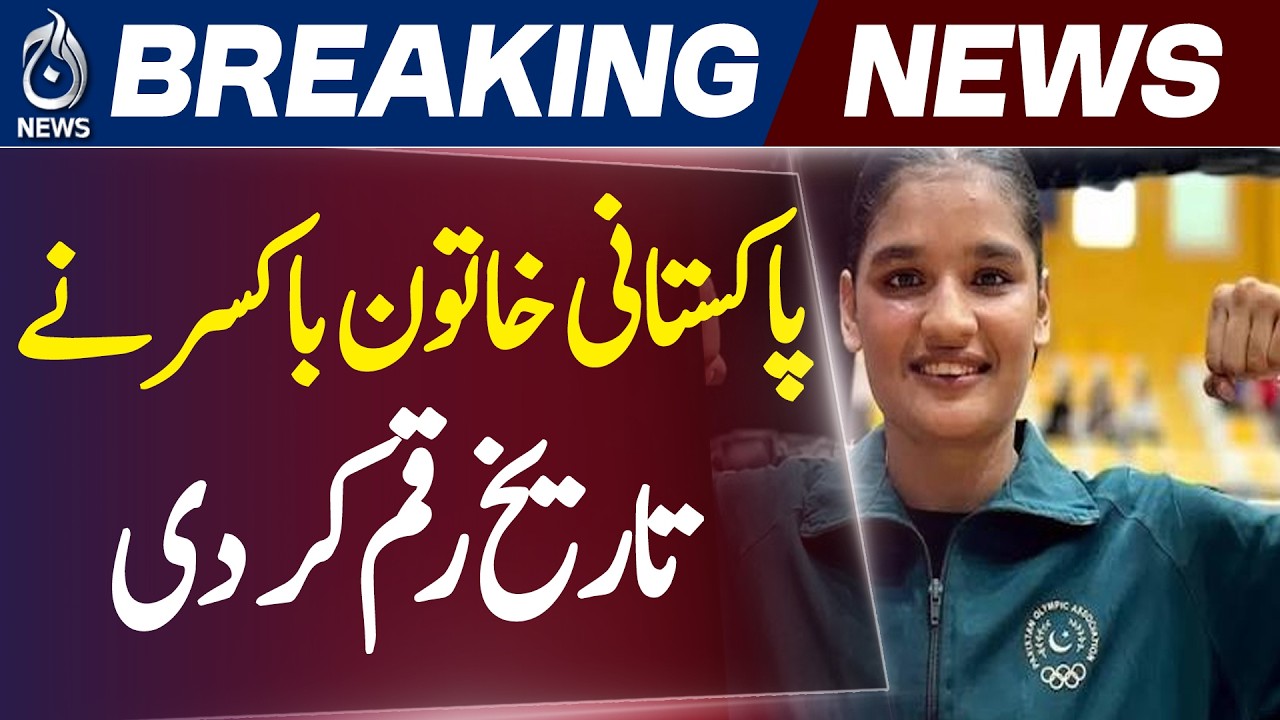 Commonwealth Games 2026 | Fatima Zahra | Pakistan Boxing Medal - Aaj News