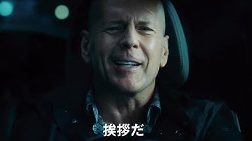ブルース・ウィリス主演の人気シリーズ第5弾！『ダイ・ハード／ラスト・デイ』予告篇2