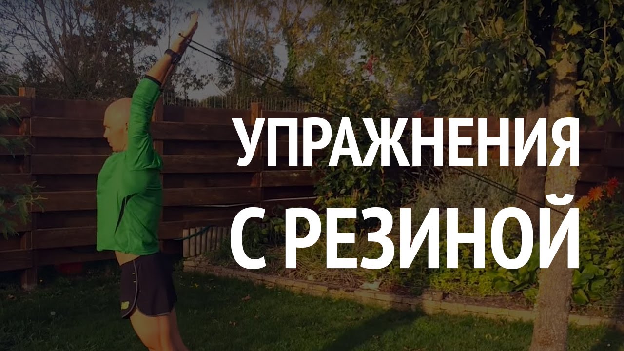 Упражнения с резиной для плавания: триатлетов и пловцов. Даниил Сапунов ...