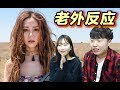韩国人听完邓紫棋的新歌 倒数 人又漂亮声音又好听 韩叔TV 韩国人听完邓紫棋的新歌 倒数 人又漂亮声音又好听 韩叔TV