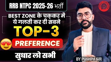 😳Did you fill the form from this zone? RRB NTPC Vacancy 2025-26 | Post Preference | Best Zone