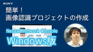 Windows版チュートリアル：簡単！画像認識プロジェクトの作成　～2層のニューラルネットワークで画像認識～