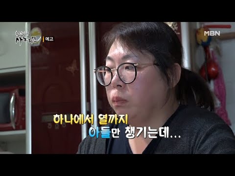 412회 <strong>흑염소</strong> <strong>농장</strong> 시어머니의 아들 밖에 난 몰라