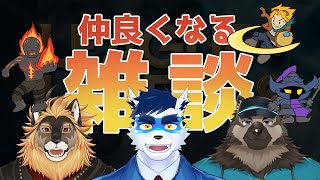 【 LOL ？ 】仲良くなる雑談【 Vtuber 珊 さち 廻炎とーま 屋根裏ソウジ 】