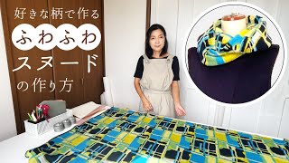 {いらっしゃいませ様 リクエスト 3点 まとめ商品ハンドメイド★手織りスヌード Make a handmade fluffy snood! Easy with a sewing machine. - YouTube