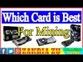which card is best for mining Urdu/Hindi By Zakria 2018
