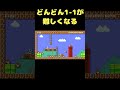 1-1がどんどん難しくなっていく #shorts 【マリオメーカー2】