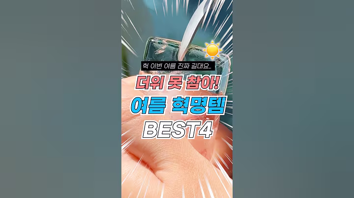 더워서 못참겠다! 찐 쿠팡 여름 혁명템 4가지 #여름필수템