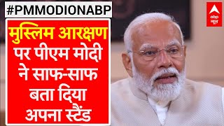 Pm Modi On Abp: 'हमारा विरोध मुसलमान से नहीं है'- पीएम मोदी | Loksabha Election 2024