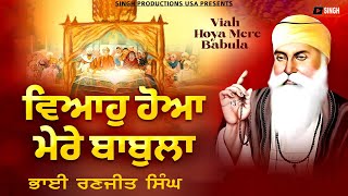 Viah Hoya Mere Babula - Bhai Ranjit Singh Singh Gurbani Records