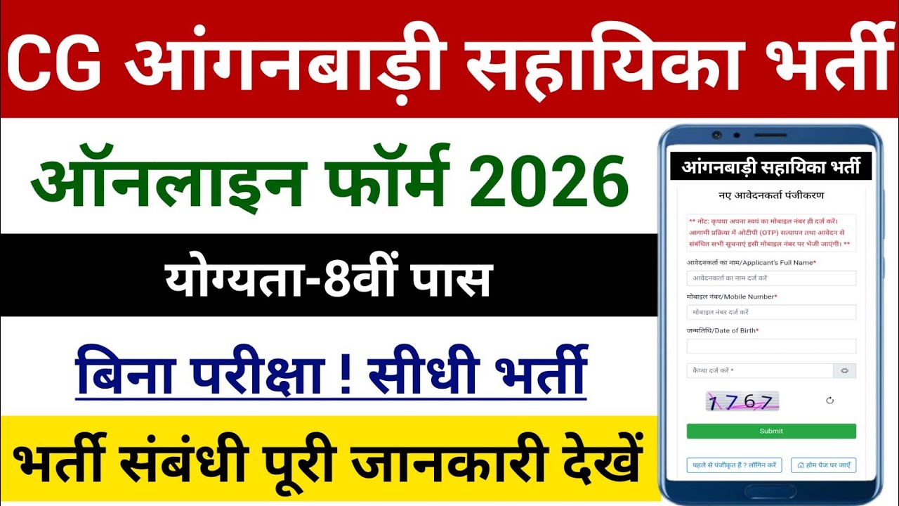CG Anganwadi Sahayika Bharti 2026 | CG Anganwadi Sahayika Form Kaise Bhare 2026