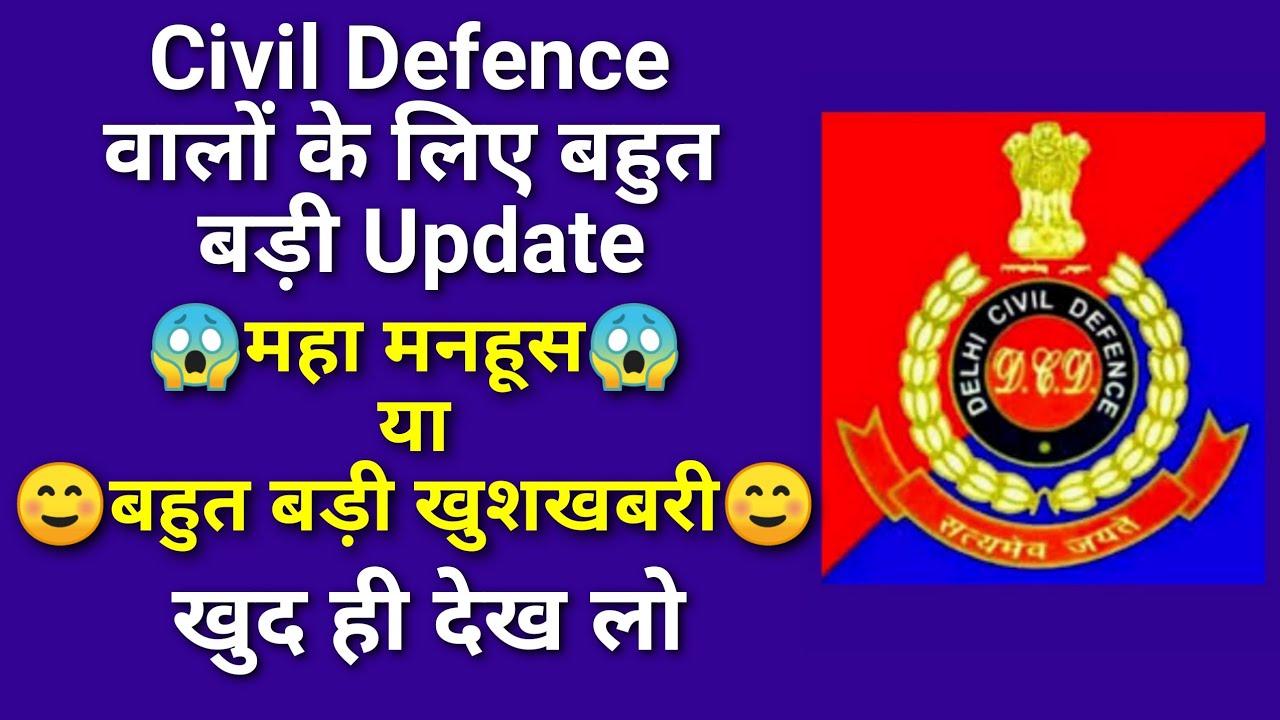 Civil Defence Training शुरू | NOTICE |Civil Defence Recruitment | C form | DCD | Latest Update
