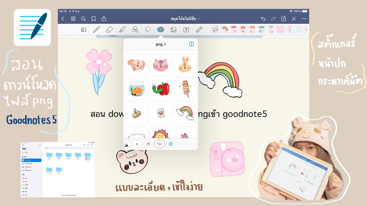 สอนใช้ Goodnotes5 : วิธีดาวน์โหลดไฟล์ png ใน Twitter และนำสติ๊กเกอร์, ปก เข้าใน goodnotes แบบละเอียด