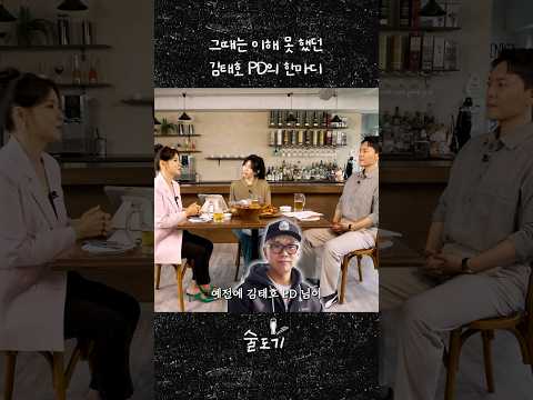 시대를 앞선 스타 PD의 10년 전 고민 | 술도기 EP2