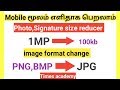 How. to reduce size of photo, signature and how to change file format to jpg