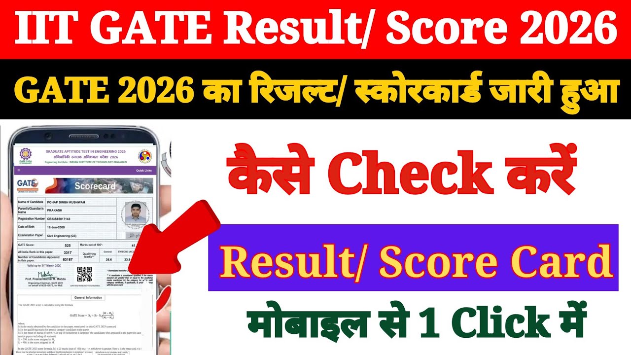 Gate Result R जारी हुआ 🔴 GATE 2026 Result | GATE 2026 Ka Result Kaise Dekhen ? How to ...