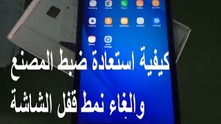 حل مشكلة نسيان كلمة مرور تابلت الثانوية العامة و حذف بعض البرامج .