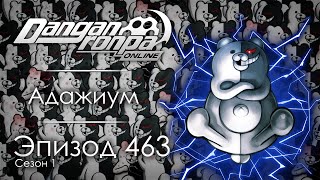 картинка: Единственный и неповторимый! | Эпизод #463, Сезон #1 | Danganronpa Online