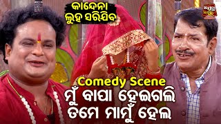 Jina O Brmha Ra Best Comedy Scene          New Jatra Comedy Chhunka  Pada