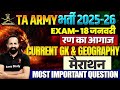 Army Bharti 2026 GK Marathon Class 🪖