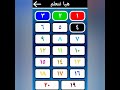 تعليم الارقام العربى من ١الى٢٠ للاطفال mp3