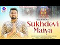 Suk.evi maiya  vpatel sarkaranil dangi  mata ji song 2022 