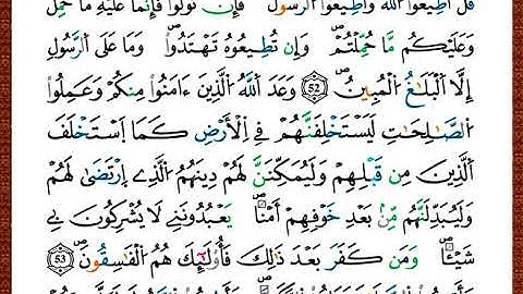 ختمة مصحف التجويد برواية قالون الصفحة رقم 357