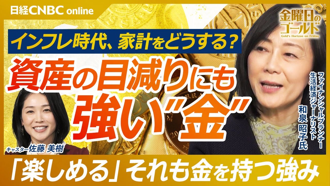 ビジネス・経済 GOLD MASTER CLASS Beat Inflation! A Complete Guide to Gold Investment | Financial
