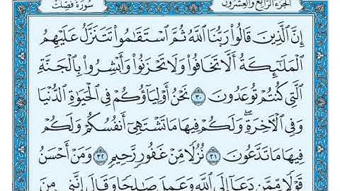 سورة فصلت لفضيله الشيخ سالم بن عبده سالم