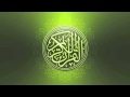 سعد الغامدي :  سوره البقرة كامله وعاليه الوضوح