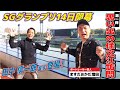 【スポーツ報知×ボートレース住之江特別動画】 SG第36回グランプリ開催記念 ますだおかだの増田英彦が田中信一郎選手と軽妙トーク 第１弾 増田が懐かしの住之江訪問 ボートナビ報知