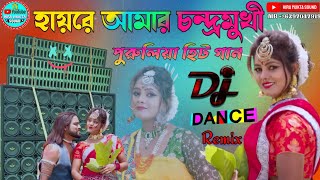 Hai Re Amar Chandramukhi Re Best Bengali Purulia Dj Song 2023 Hard Power Bass Dance Dhamaka Dj Song