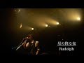 【ルドルフ】星の降る夜【LIVE PV/feat. Just Focus】
