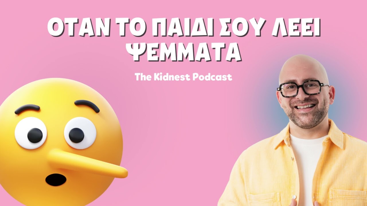 Σε φοβάται; Γιατί το παιδί σου λέει ψέματα...