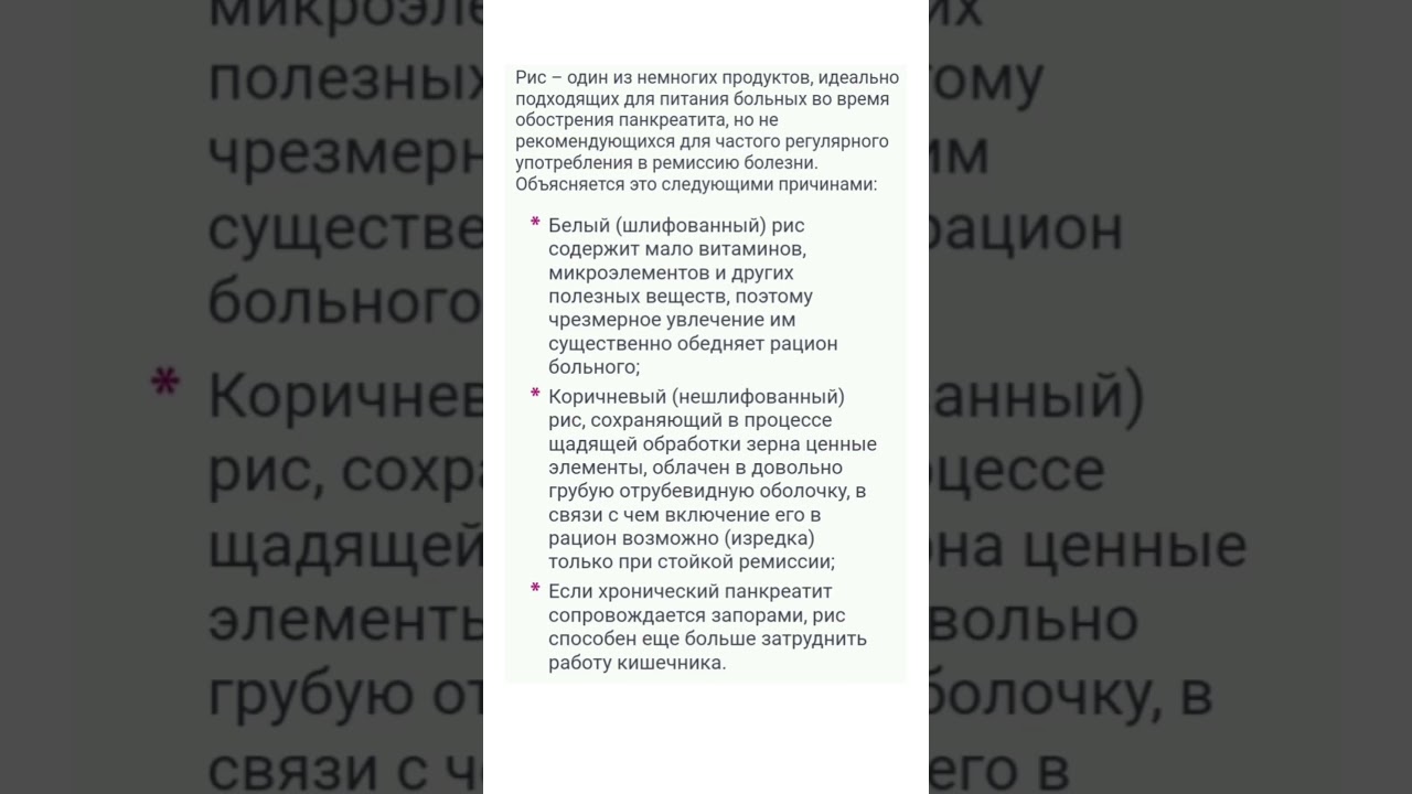 Рис и панкреатит, кому нельзя...