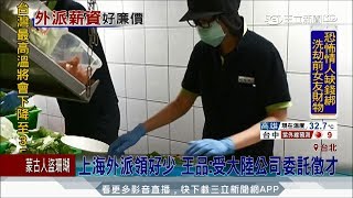20170817【LIVE大現場】好薪酸! 王品上海外派領25K 民眾直呼怎麼活|記者 許信欽 馬家豪│三立新聞台