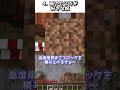 【マイクラあるある】マルチに必ずいる迷惑な奴5選【#4】【マイクラ】#shorts