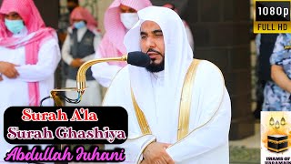 Surah A'la & Surah Ghashiya || By Sheikh Abdullah Al-Juhany with Arabic Text and English Translation